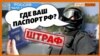 Почему крымчан штрафуют за российский паспорт? | Крым.Реалии ТВ (видео)