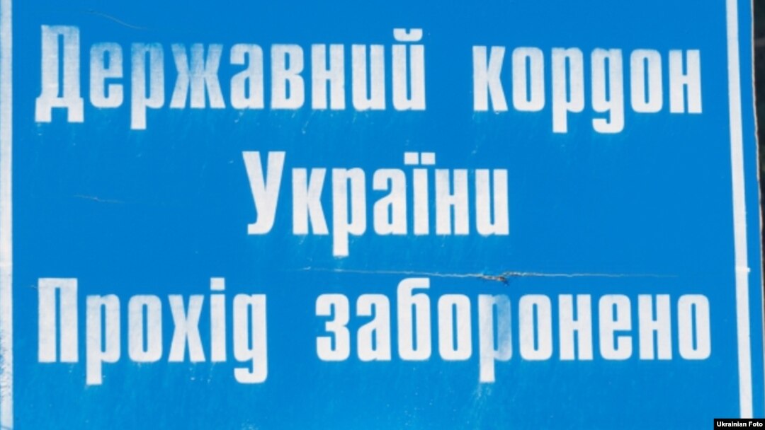 Граница Украины