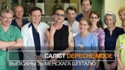 Выдаткі на школу, раптоўная «Маларосія», хвароба Depeche Mode. Цікавае за дзень у 1 хвіліне