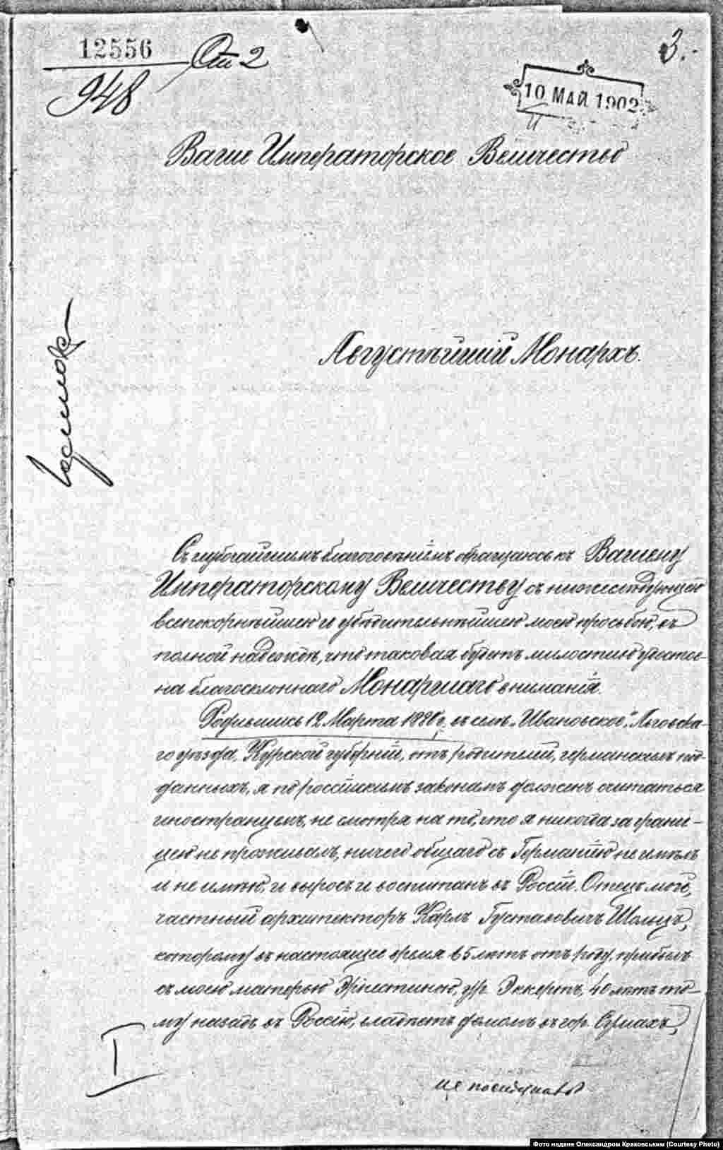 Звернення Густава Шольца про отримання російського підданства. 1902 рік