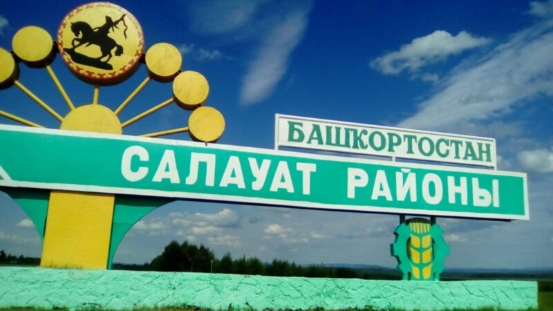 Башкирские анклавы Южного Урала: как рисовали границу Башкортостана и Челябинской области