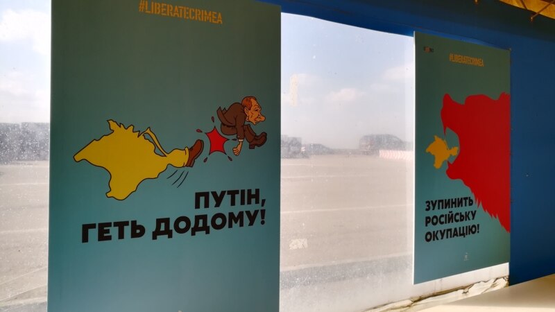 «Путин, убирайся домой!» На «Чонгаре» открыли выставку о сопротивлении российской агрессии (+фото)