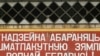 Прыхільнікі альтэрнатыўнай службы дамогуцца свайго?