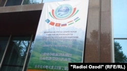 The April 17 meeting in Dushanbe included secretaries of the Security Councils of SCO member states China, Kazakhstan, Kyrgyzstan, Russia, Tajikistan, and Uzbekistan.