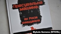 Книга Юрія Луканова «Пресувальна машина: як Росія знищувала свободу слова в Криму»