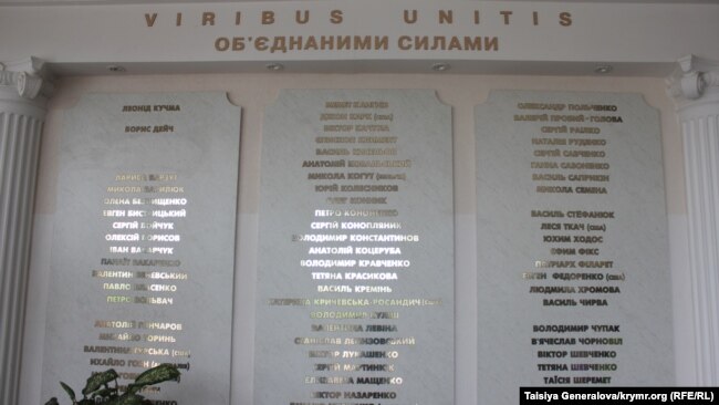 Стенд со списком имен людей, при чьей поддержке была создана украинская гимназия в Симферополе