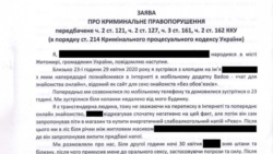 Копія заяви до поліції постраждалого від нападу на Житомирщині (фото клікабельне)