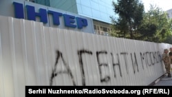 Протест у Києві біля телеканалу «Інтер» , 5 вересня 2016 року