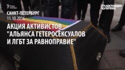 Радужный гроб и всемирный день каминг-аута