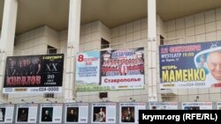 Афиши концертов в Крыму