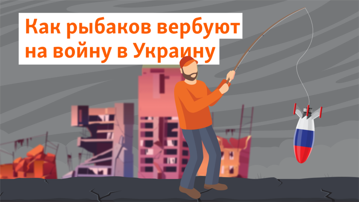 Как рыбаков вербуют на войну в Украину