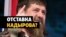 Кадыров объявил о своем возможном уходе