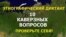 Этнографический диктант - 2016