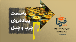 کافه فردا