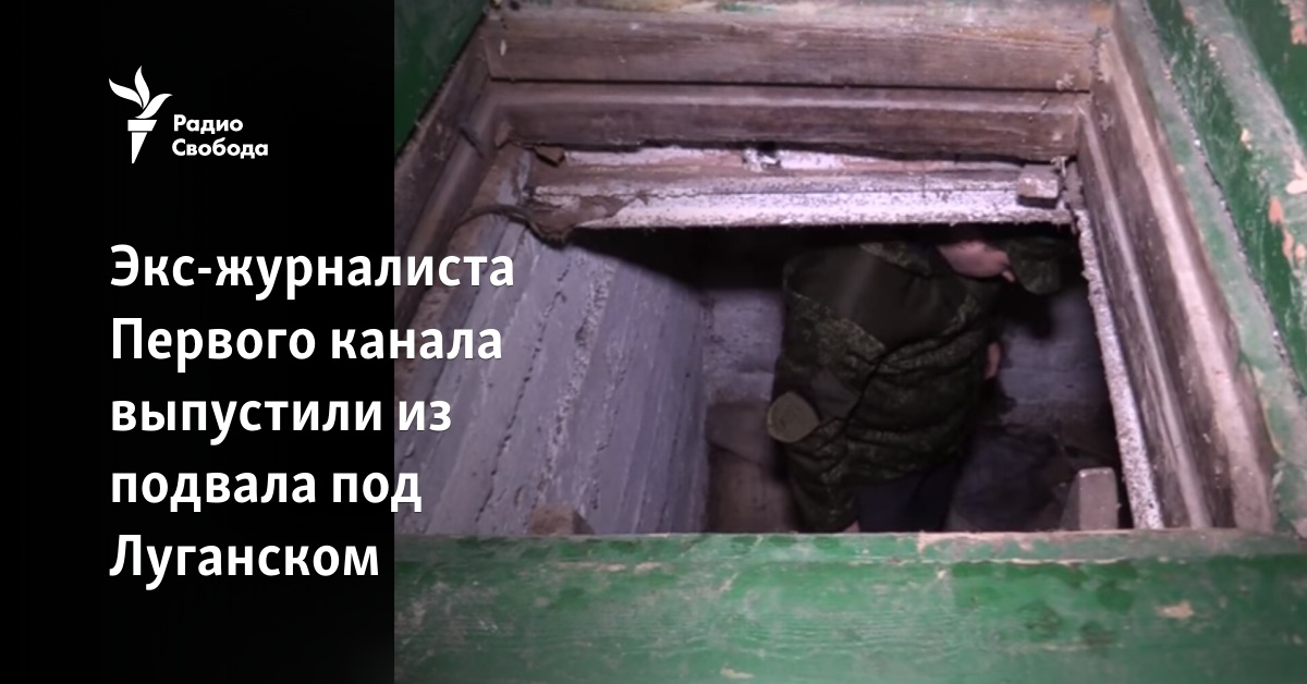 The ex-journalist of the First Channel was released from the basement near Luhansk