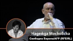 Надежда Московска на фона на Джон Малкович. Колаж.