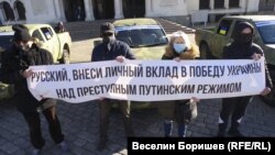 "Руснако, дай своя принос за победата на Украйна над престъпния путински режим". Руски граждани, които живеят в България, дариха три пикапа за руски легион, който се бие на страната на Украйна във войната.