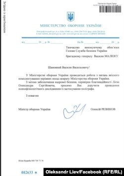 Документ, подтверждающий, что Александр Лиев проходил полиграф