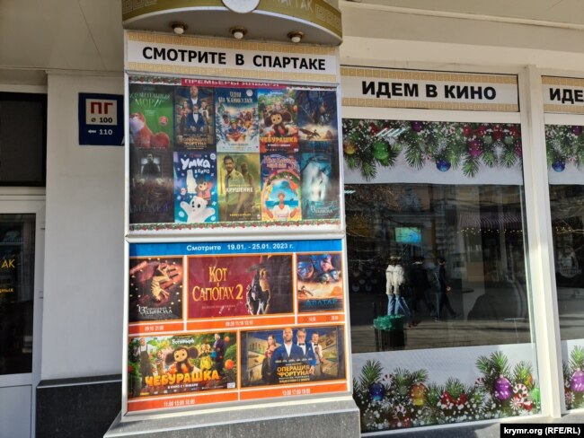Афиша кинотеатра «Спартак» в Симферополе, январь 2023 года