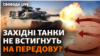 Запізніла допомога: чи встигне Росія розпочати масований наступ до того, як Україна отримає танки від Заходу
