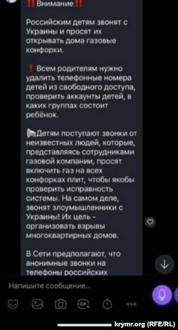 Повідомлення у батьківському чаті в Криму