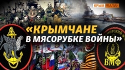 Де гинуть кримчани в Україні та як в Росії приховують втрати?