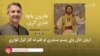 اریان خان وايي ژر د افغان نجونو پر تعلیم سندره خپروي