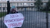 Санкт-Петербург, акция против школьной травли, 2020 год