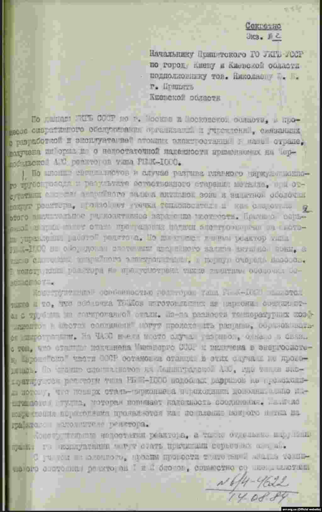 Начальник 6 відділу УКДБ Турко М.А. про «недостатню надійність реакторів РБМК-1000» на ЧАЕС