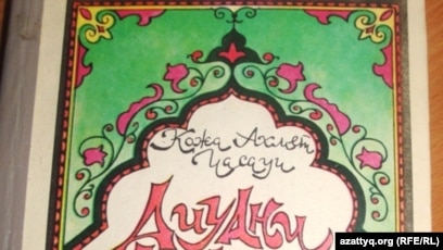 Дик кискаға жабысып қалды