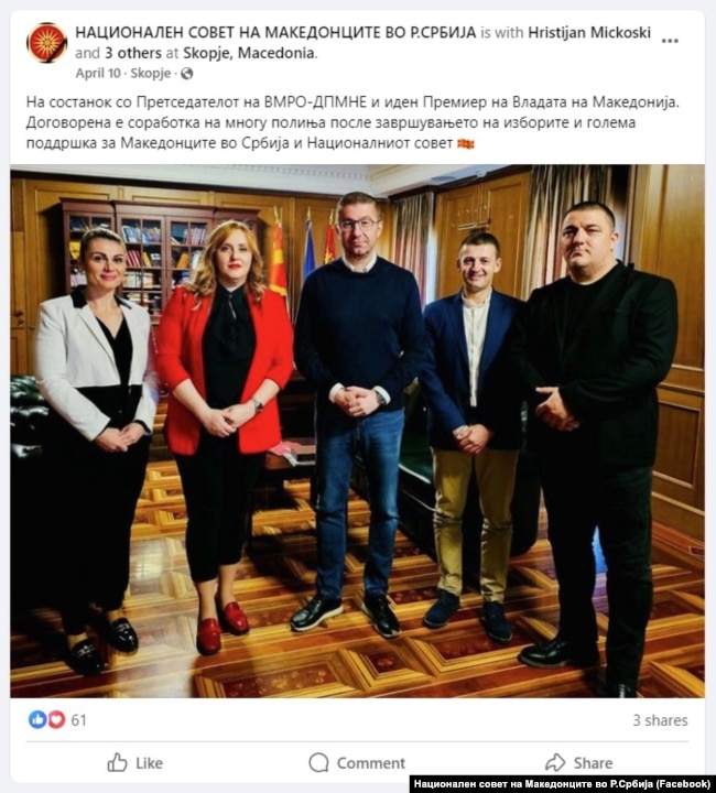 Marjan Jovanovski (i dyti nga e djathta) dhe përfaqësuesit e Këshillit Kombëtar të Maqedonasve me liderin e VMRO DPMNE-së, Hristijan Mickoski.