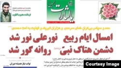 A screenshot of the cover of hard-line Iranian weekly Ya Lesarat al-Hossein praising the killings at the offices of the French satirical weekly Charlie Hebdo. 