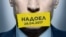 Баннер акции "Надоел"