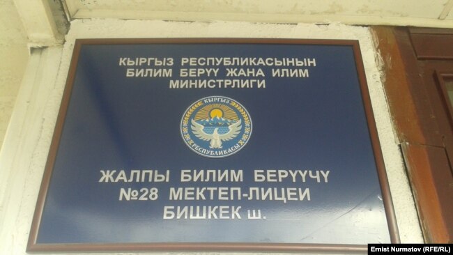 №28 мектеп