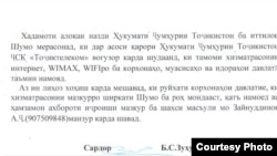 The letter of the head of state telecommunication service to Internet companies