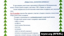 Информационный лист «Акция «Подарок солдату». Симферополь. Декабрь 2025 года.