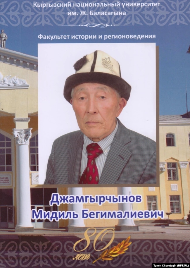 Профессор Мидил Жамгырчыновдун 80 жылдыгына арналган мааракелик жыйындын көрнөгү. 2018.