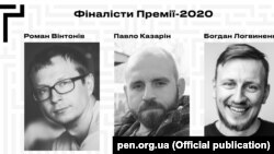 До нього увійшли журналісти Роман Вінтонів, Павло Казарін і Богдан Логвиненко