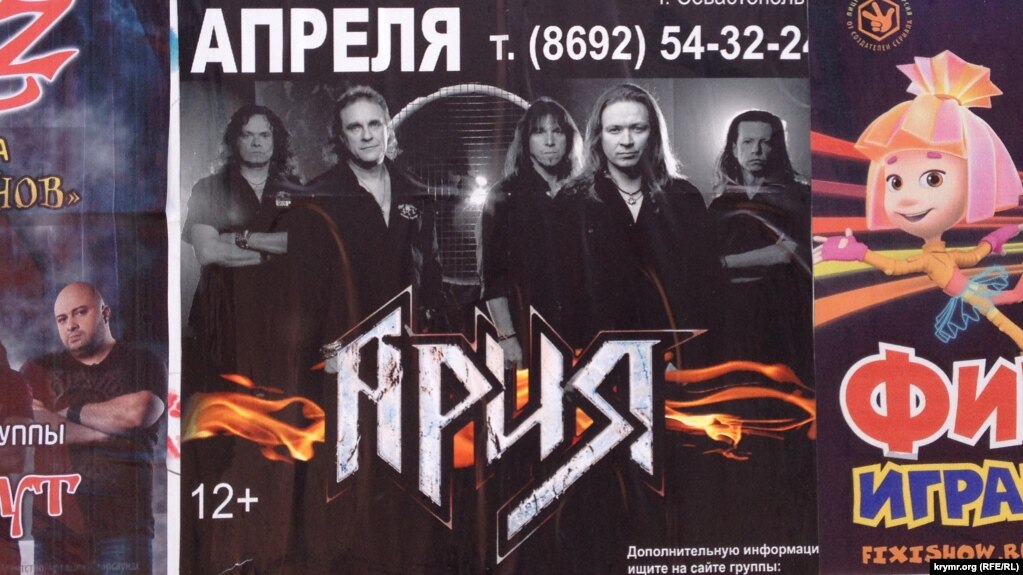 Афиша рок концерты крым город зея афиша кино