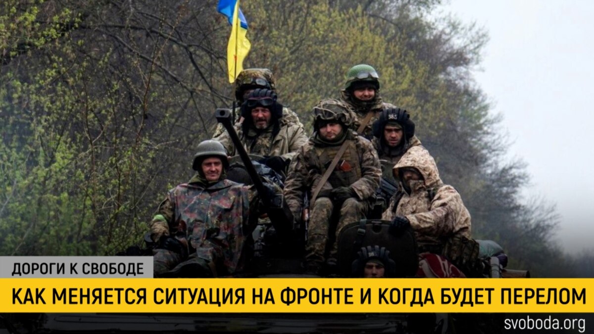 Дороги к свободе. Война на востоке и юге Украины что дальше