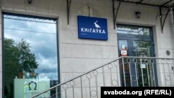 The Knihauka bookstore in Minsk 