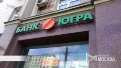 Обыск в банке "Югра"