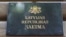 Як передає агентство Delfi, за законопроєкт проголосували 66 депутатів