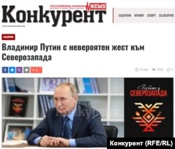 Скрийншот от публикацията в "Конкурент" от 14 май 2022 г.