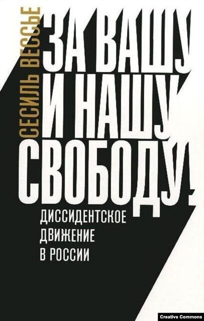 Крик Души. Историк Сесиль Вессье Об Украине, России И Франции