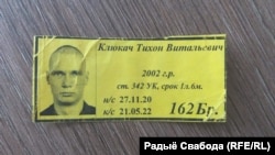 Бірка Клюкача з калёніі