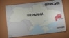 Украинанын картасы. Кызыл сызык менен жикчил түзүмдөрдүн 2022-жылдын 24-февралына чейин ээлеп турган жерлери.