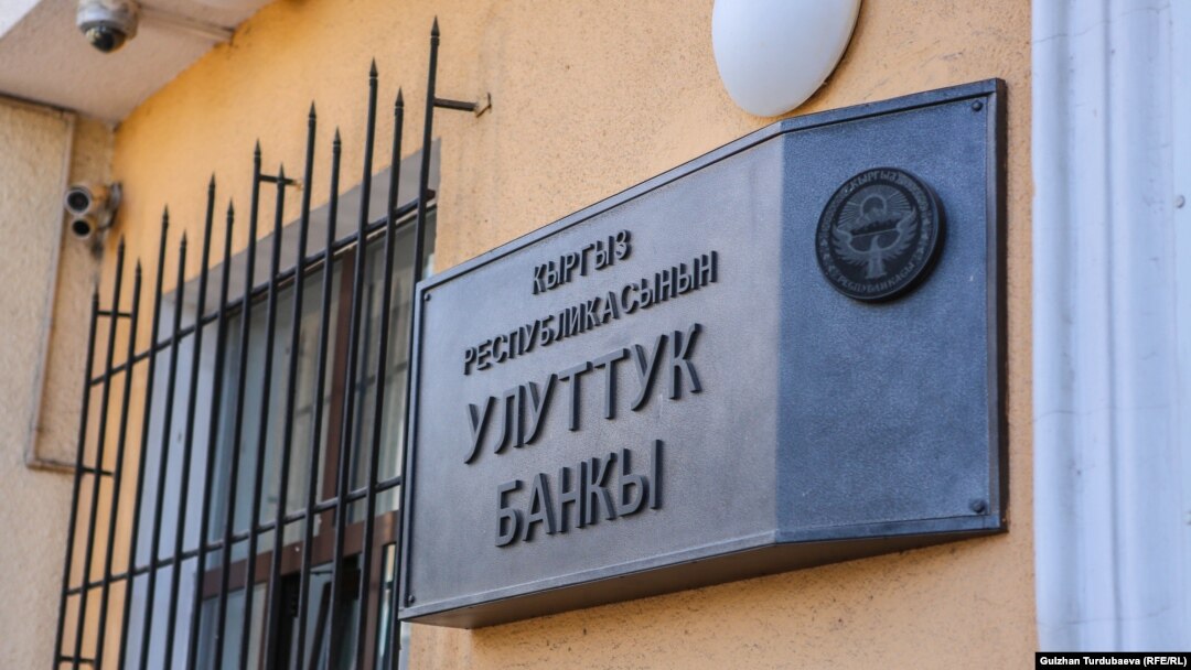 Улуттук банк.