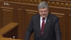 «Ще не #перемога, але і не #зрада» – Порошенко звернувся із посланням до Ради (відео)