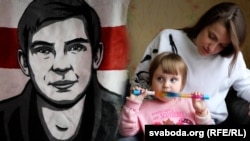 A composite image of a poster featuring Belarusian RFE/RL journalist Ihar Losik (left) and his wife, Darya Losik, and their daughter, Palina (right).